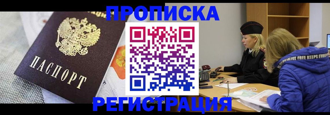 прописка штамп в Ростове-на-Дону