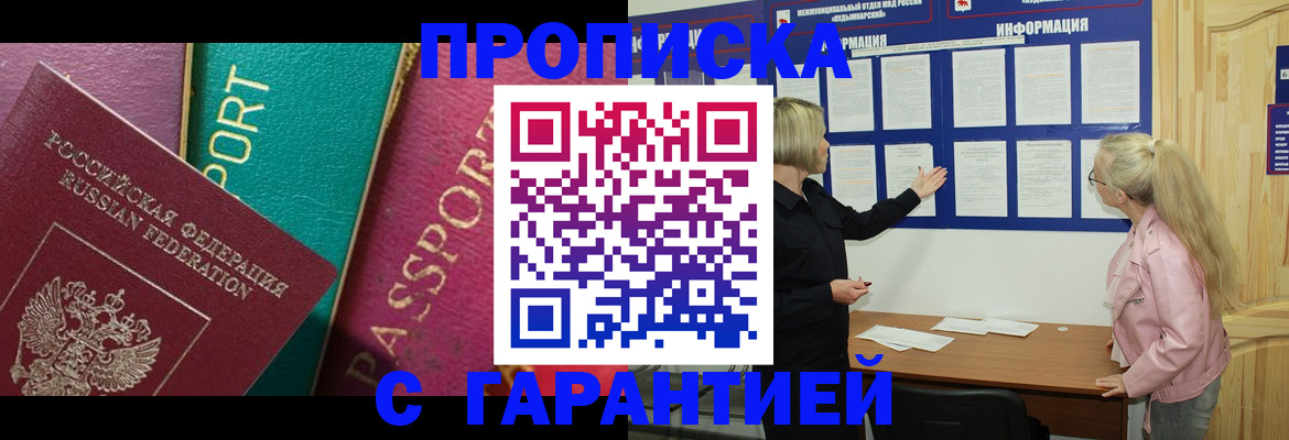 временная прописка в Ростове-на-Дону